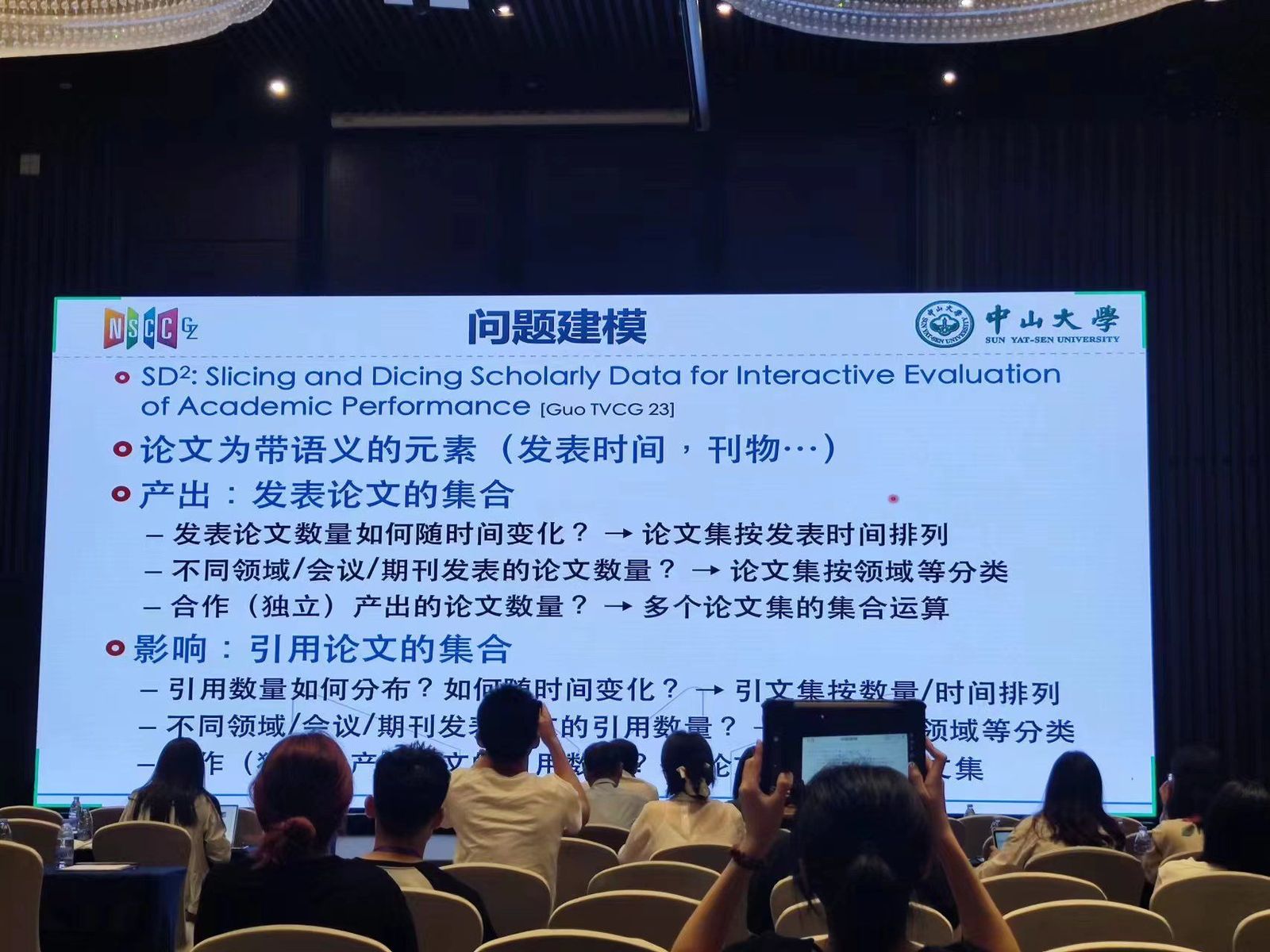 第十届中国可视化与可视分析大会-Day3