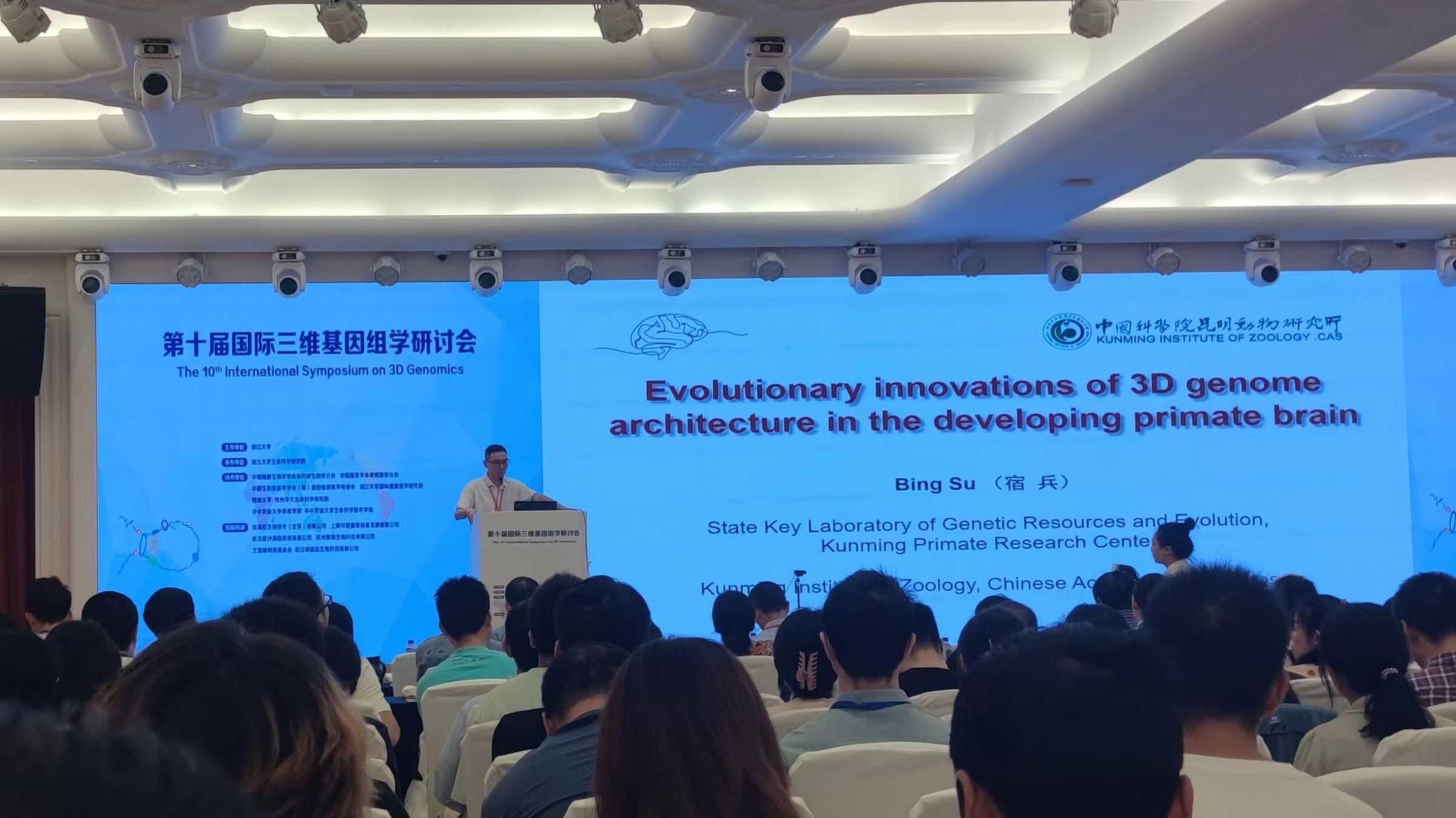 第十届国际三维基因组学研讨会-Day4